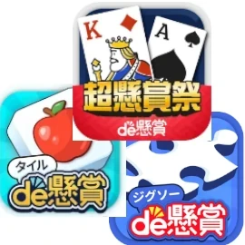 パズルde懸賞シリーズアイコン
